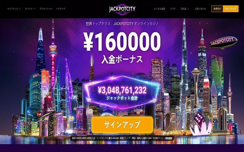 JackpotCity オンラインカジノのホームページ (1)